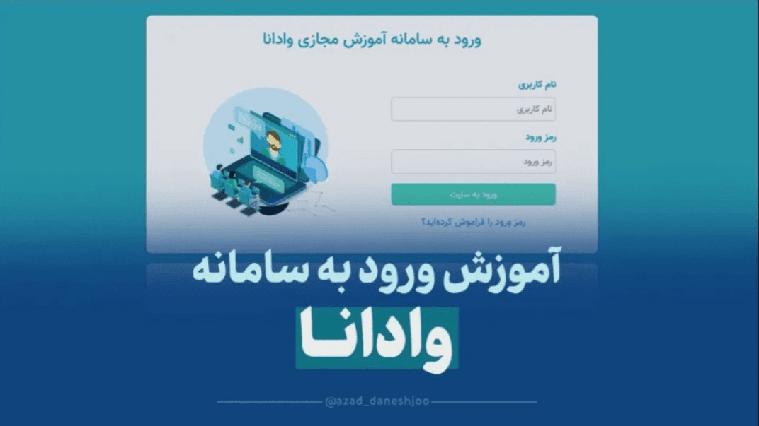 فارس من| انتقاد دانشگاه آزادی‌ها از سامانه آموزش مجازی
