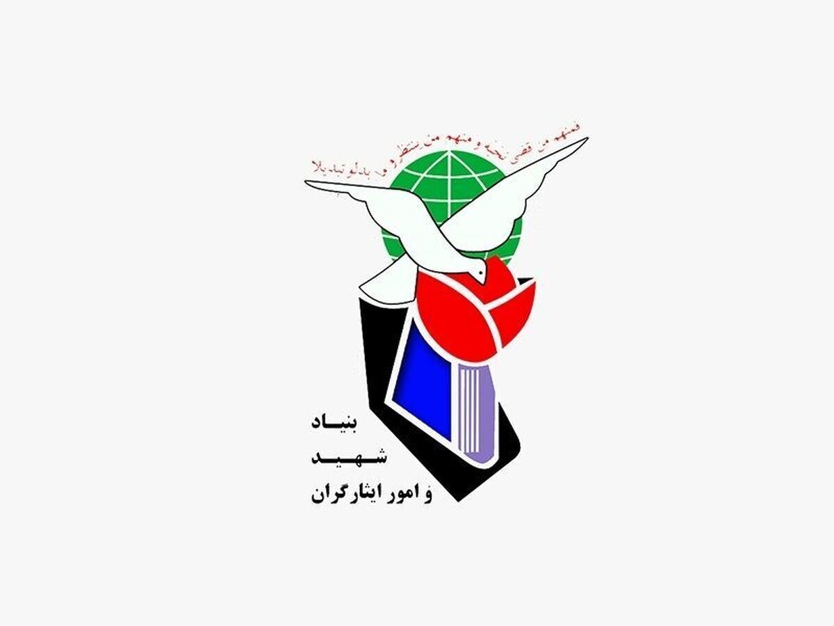 واحد توسعه و کاربرد دانش در بنیاد شهید راه‌اندازی شد