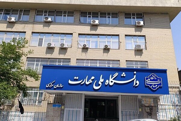 آغاز ثبت‌نام کاردانی بدون آزمون دانشگاه ملی مهارت و غیرانتفاعی‌ها از ۲۰ اردیبهشت