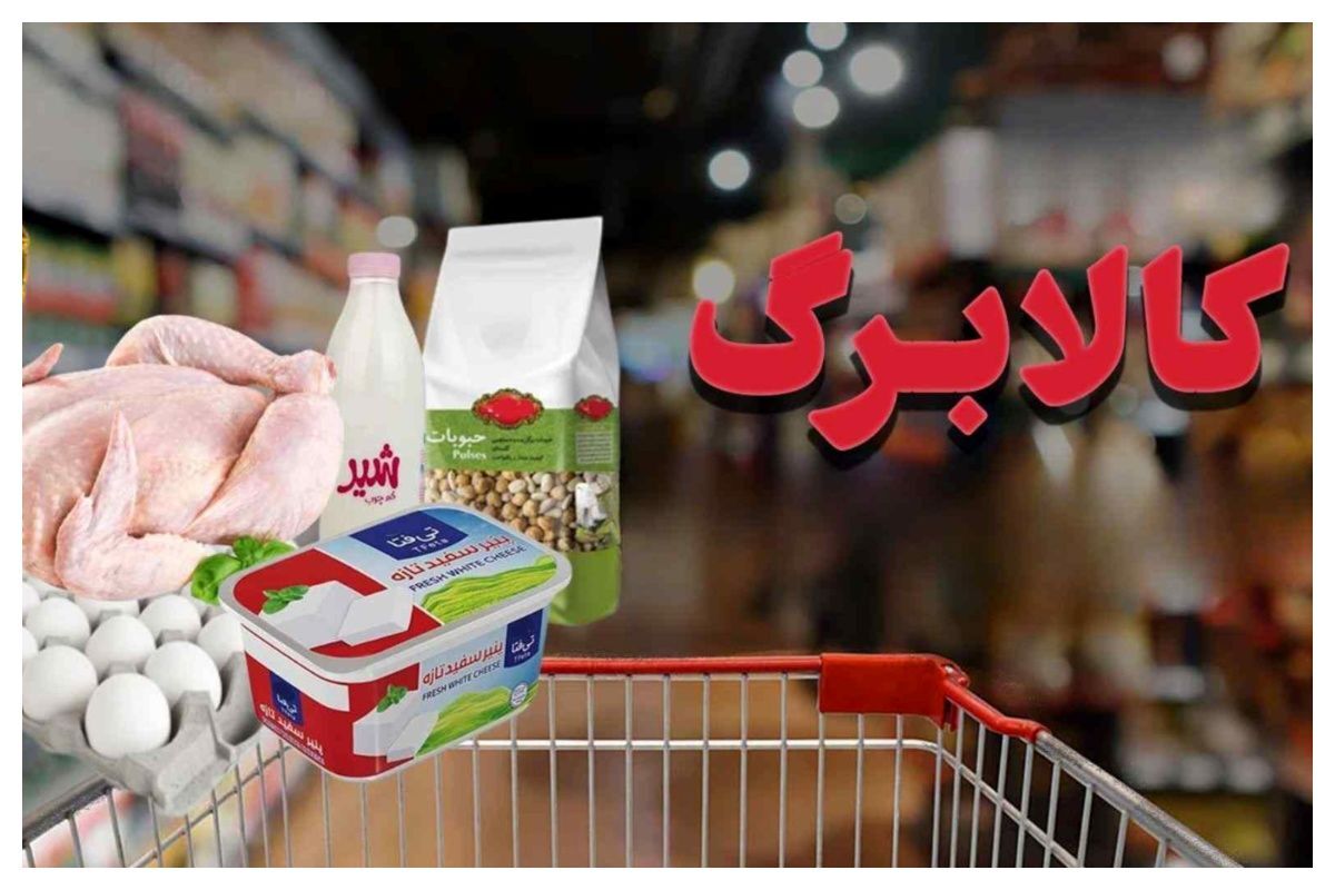 فردا، پایان مهلت استفاده از کالابرگ سال گذشته