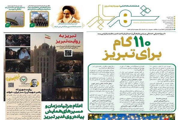هفتاد و چهارمین شماره نشریه شهریار منتشر شد