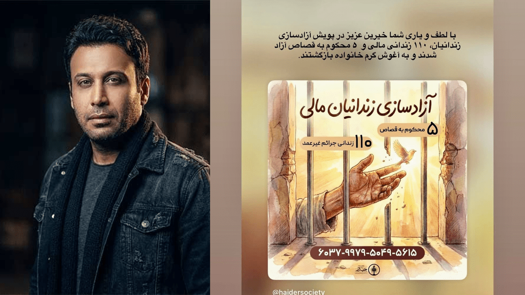 آزادی ۱۱۰ زندانی و ۵ محکوم به قصاص با مشارکت محسن چاوشی