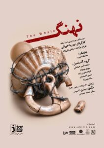 اختصاصی / برگزاری نشست خبری تئاتر «نهنگ» در تبریز؛ از دغدغه «شنیده نشدن» تا جادوی زبان بدن