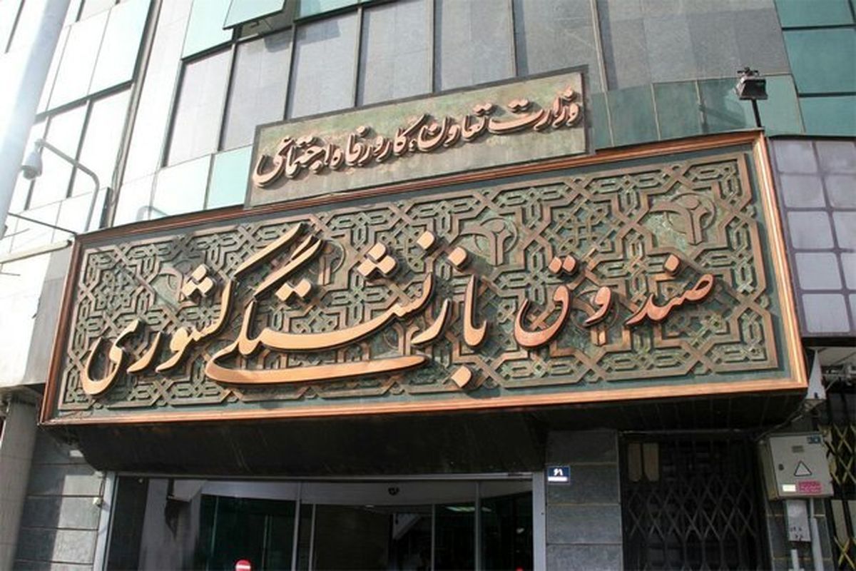31 مرداد، پایان مهلت ثبت‌نام و انصراف از بیمه تکمیلی بازنشستگان صندوق کشوری