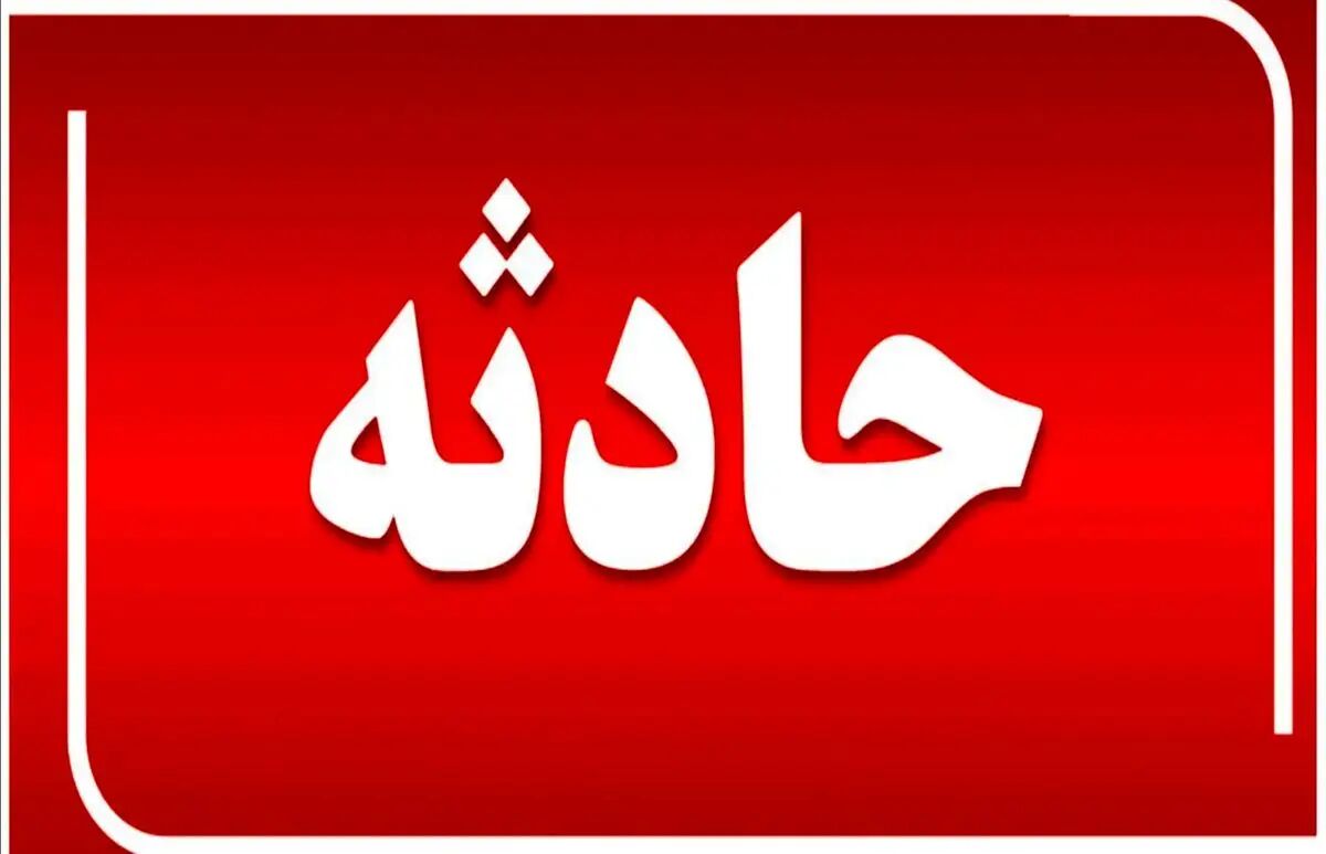 مرگ ۲ کارگر در حادثه سیمان صوفیان