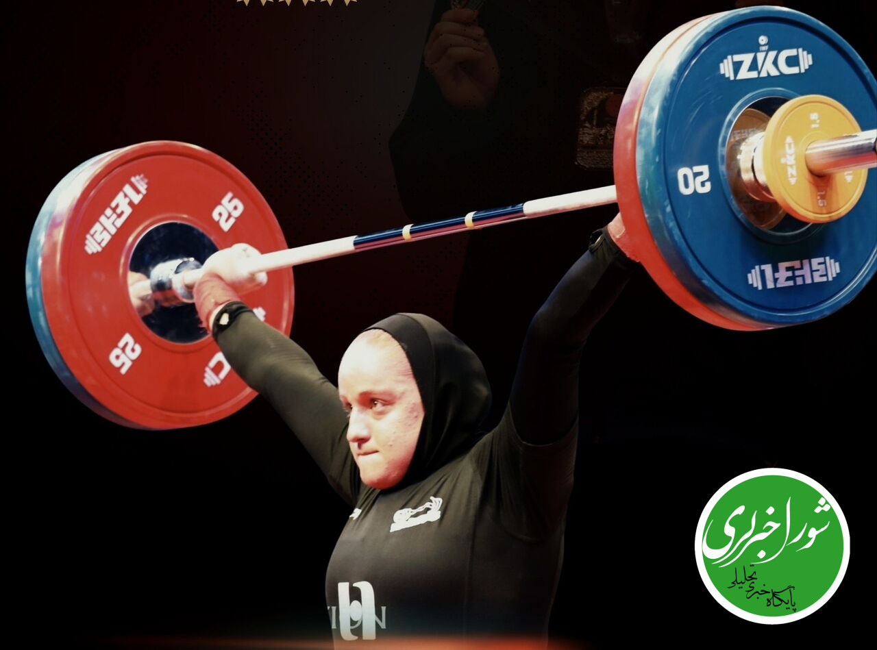 روزهای درخشان دختران وزنه‌برداری ایران با تاریخ‌سازی در ازبکستان