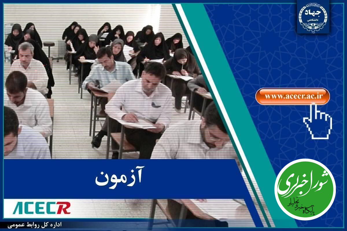 اعلام نتایج تکمیل ظرفیت دوازدهمین امتحان مشترک فراگیر دستگاه‌های اجرایی