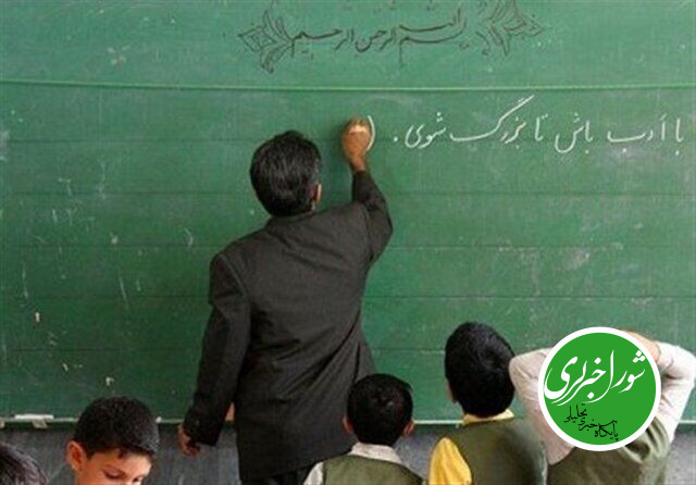 مرحله دوم رتبه‌بندی معلمان از مهر آغاز می‌شود/رتبه‌بندی باید از افزایش حقوق فراتر رود