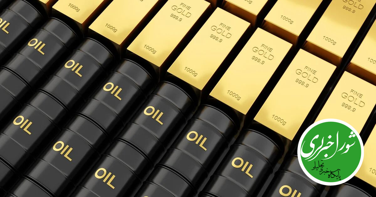 کاهش قیمت نفت در پی افزایش ذخایر آمریکا؛ طلا صعودی شد