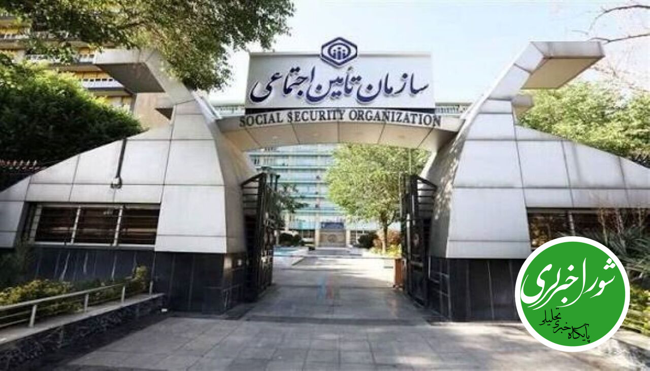 مهلت تکمیل اطلاعات کارگاه‌ها در سامانه تامین اجتماعی تا پایان مهر تمدید شد