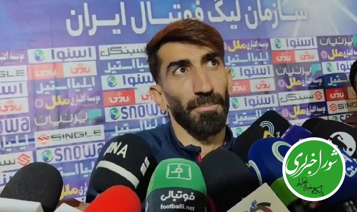 چند و چون علی بیرو پس از بازی تراکتور _ استقلال